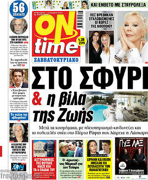 Πρωτοσέλιδο εφημερίδας ON time - protoselida