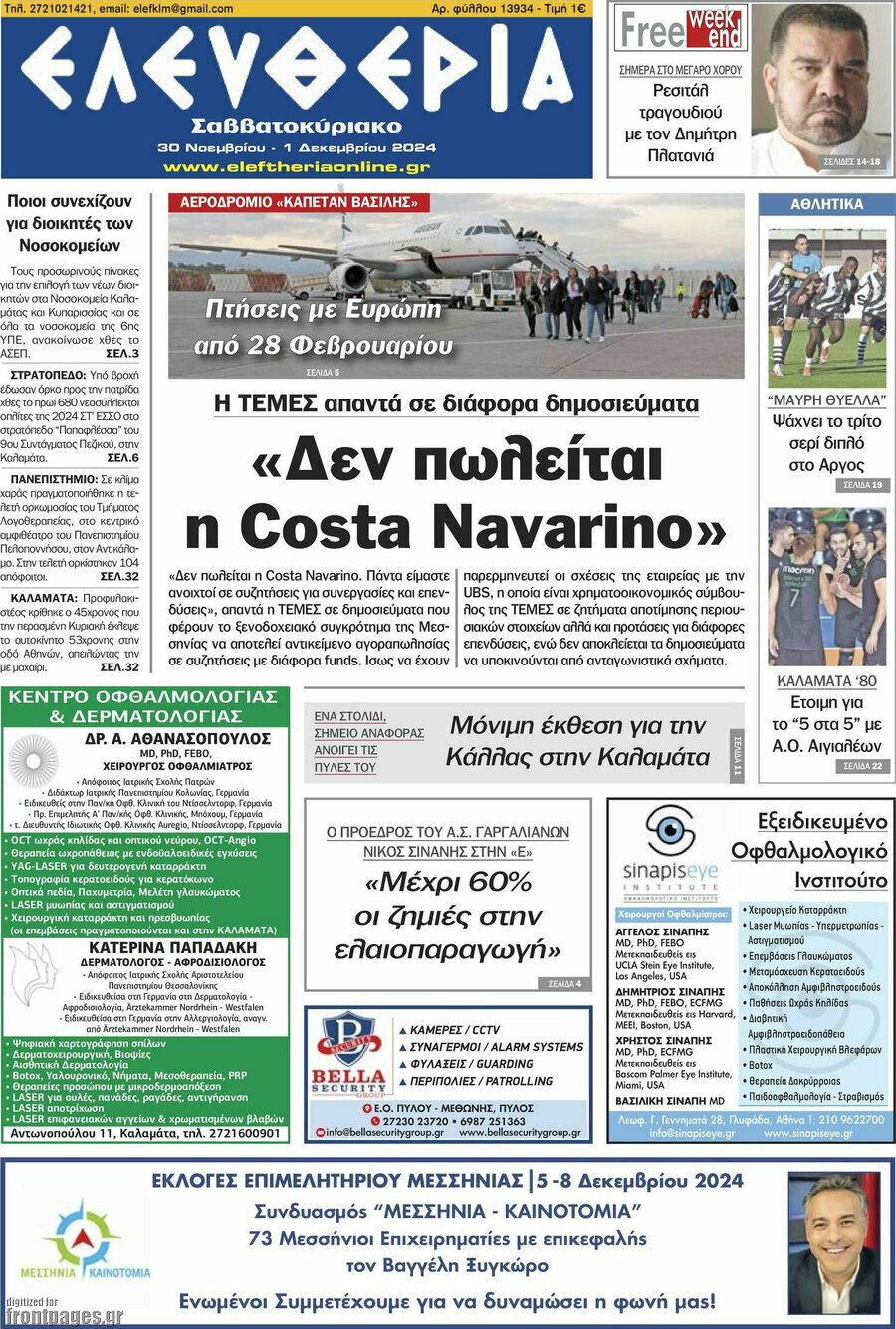 Ελευθερία