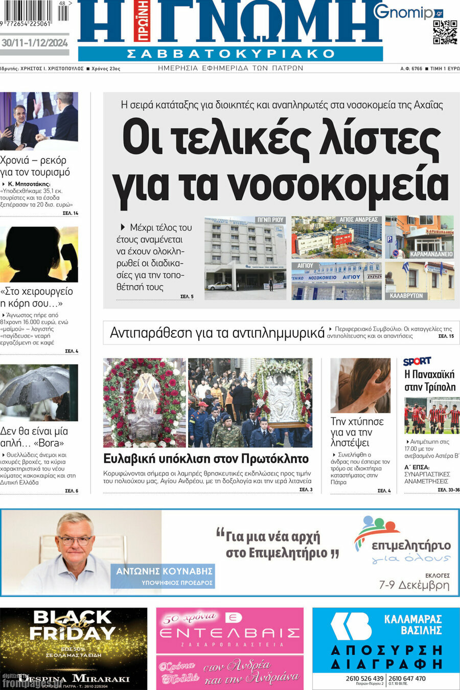 Η Γνώμη