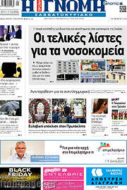 /Η Γνώμη