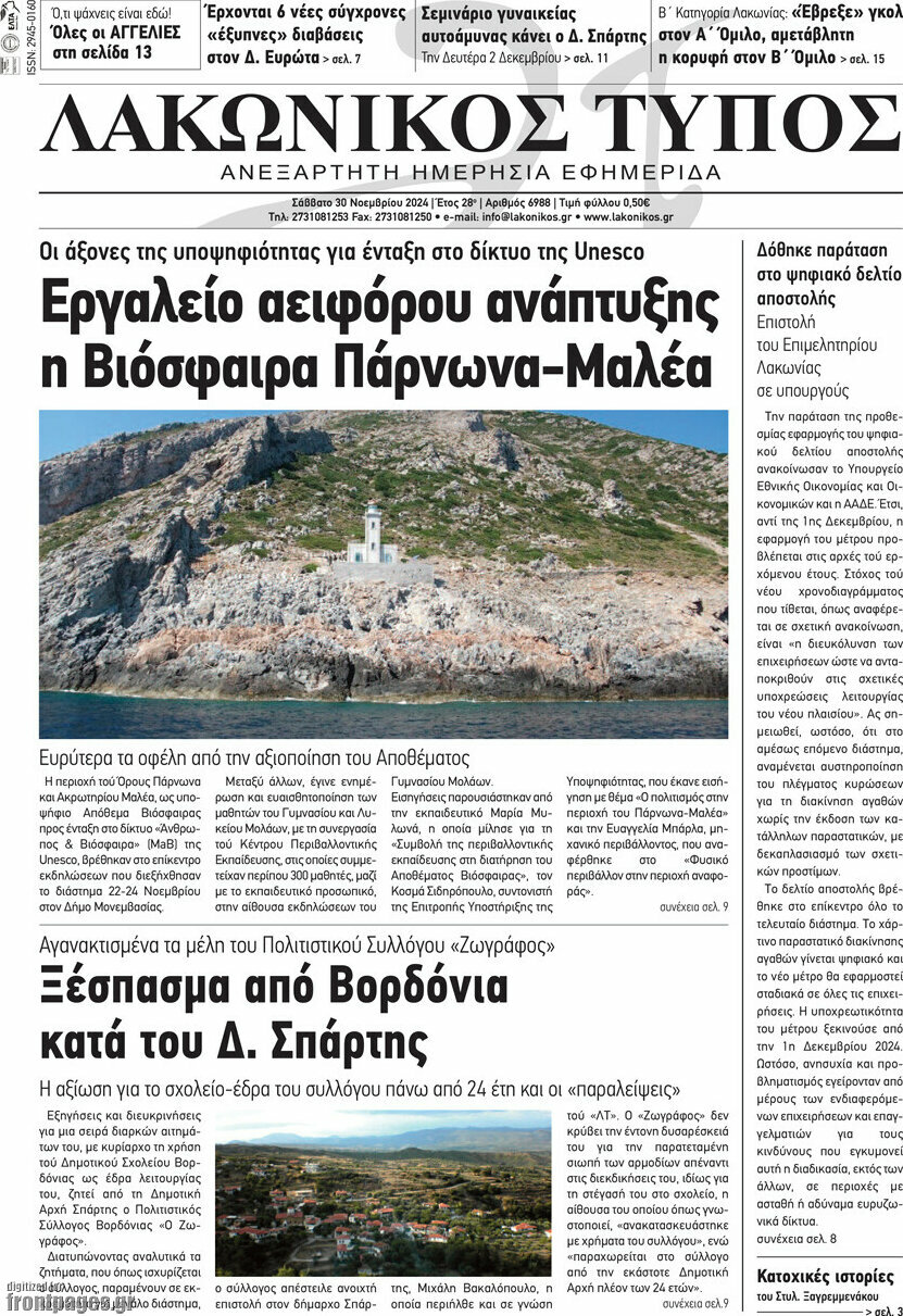 Λακωνικός Τύπος