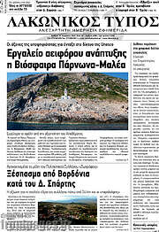 /Λακωνικός Τύπος