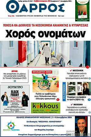 Πρωτοσέλιδο Θάρρος