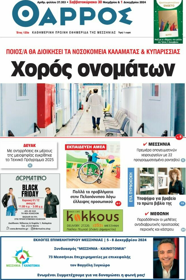 Θάρρος