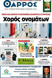 /Θάρρος