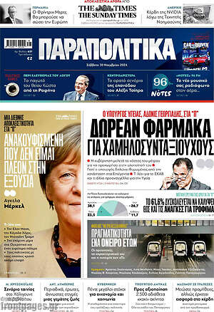 Παραπολιτικά: Δωρεάν φάρμακα για χαμηλοσυνταξιούχους