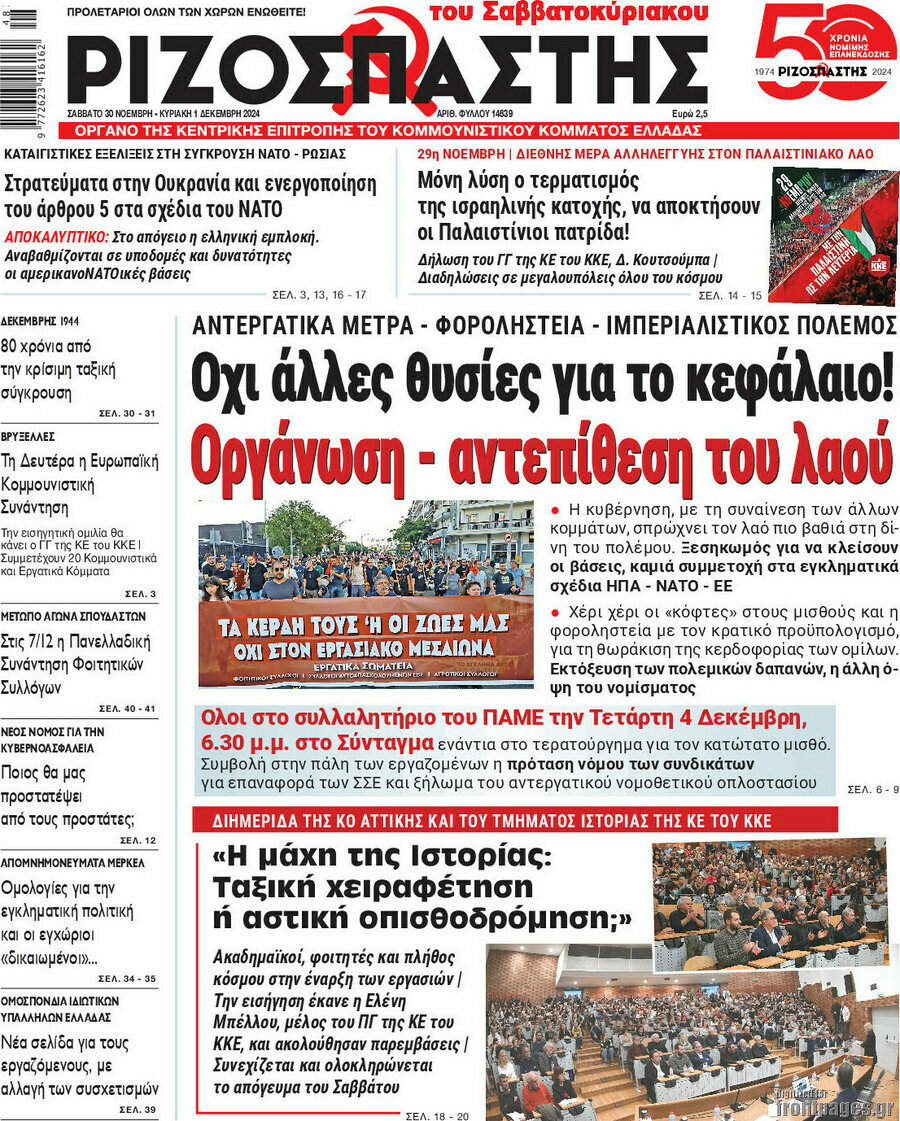 Ριζοσπάστης