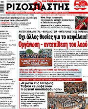 /Ριζοσπάστης