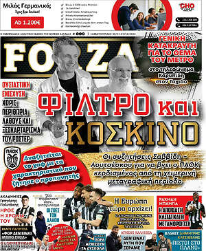 Πρωτοσέλιδο εφημερίδας Forza - protoselida