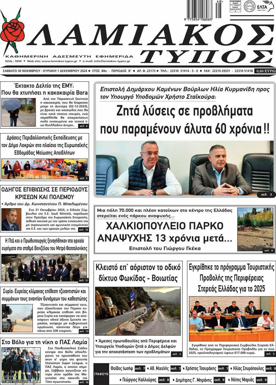 Λαμιακός Τύπος