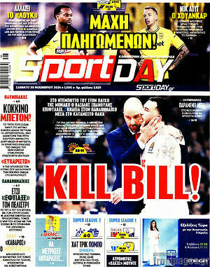 Πρωτοσέλιδο εφημερίδας Sport Day - protoselida