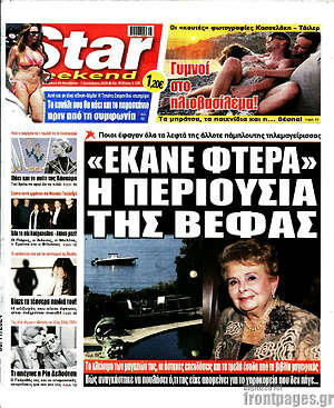 Πρωτοσέλιδο εφημερίδας Star press - protoselida