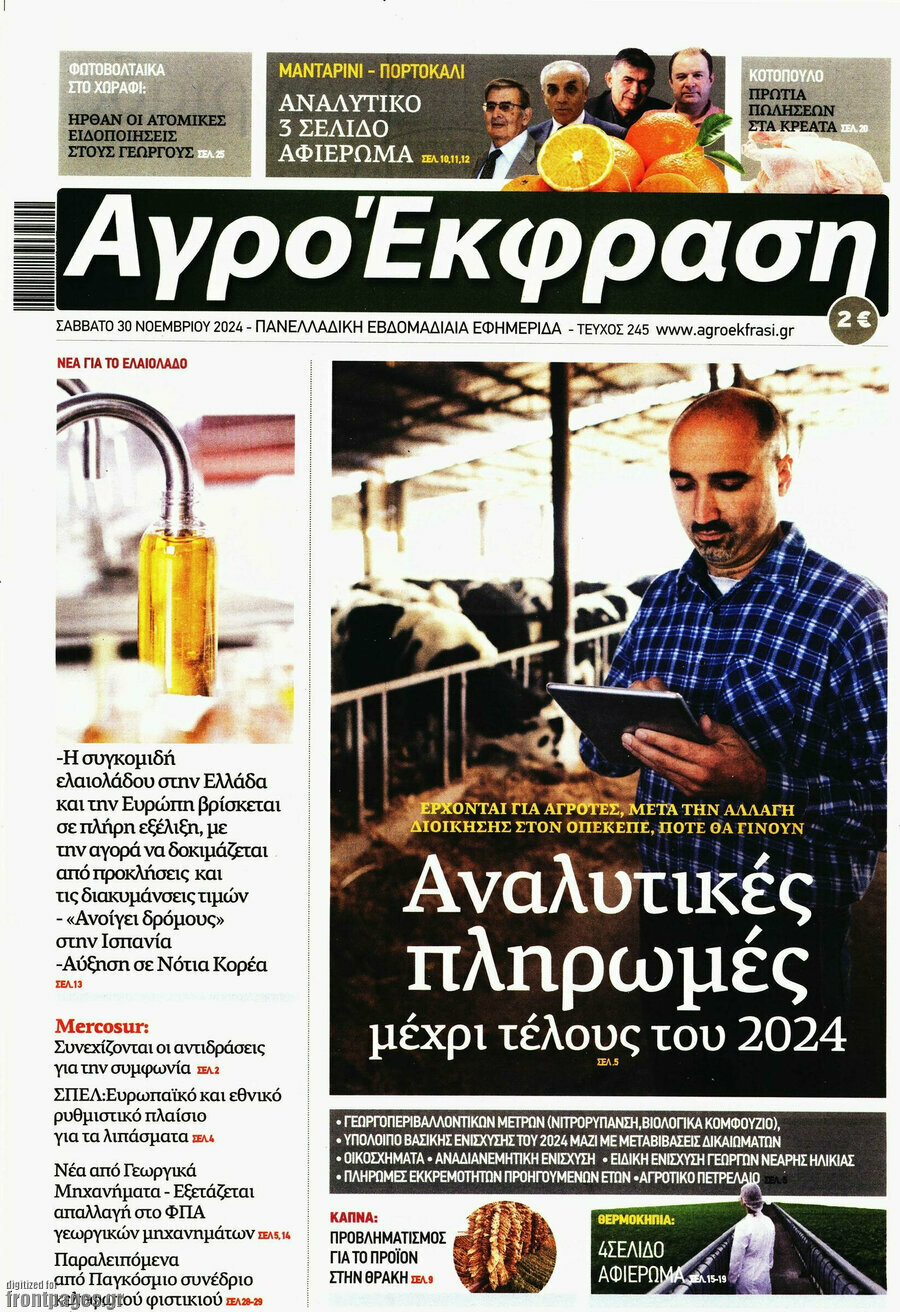Αγροέκφραση