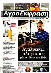 /Αγροέκφραση