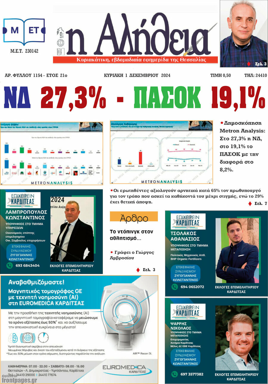 Η Αλήθεια