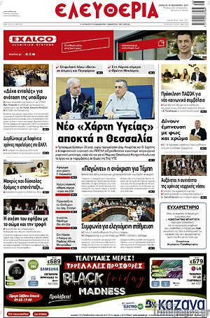 Πρωτοσέλιδο Ελευθερία