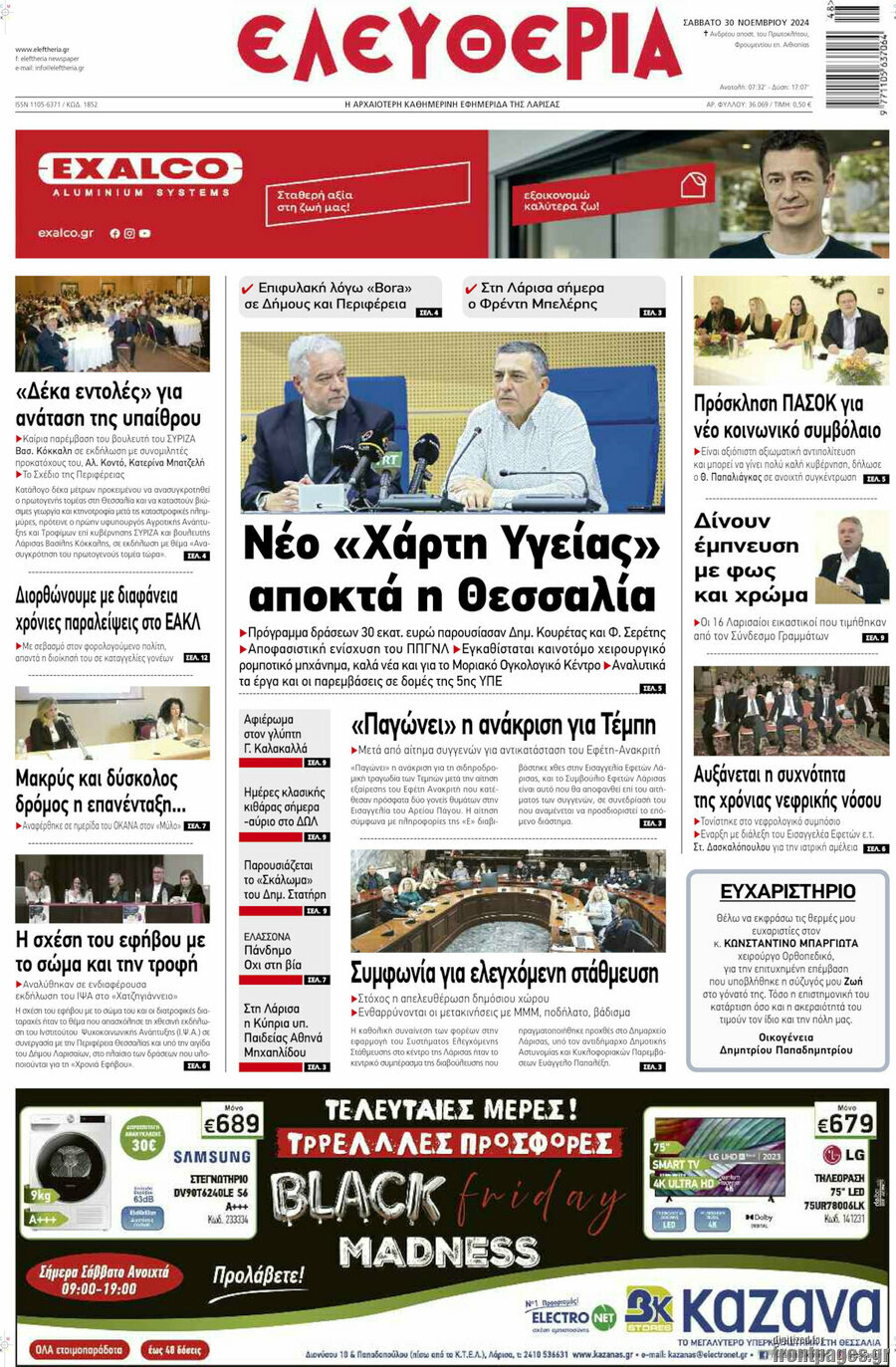 Ελευθερία