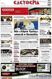 /Ελευθερία