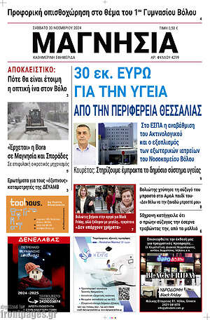 Πρωτοσέλιδο Μαγνησία