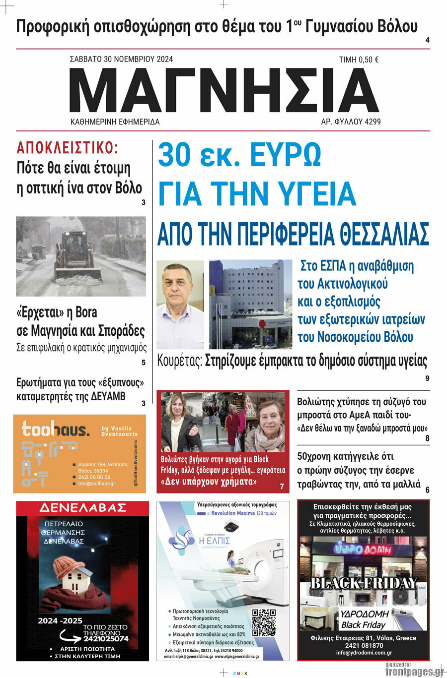 Μαγνησία