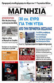 /Μαγνησία