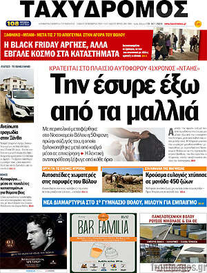 Πρωτοσέλιδο Ταχυδρόμος