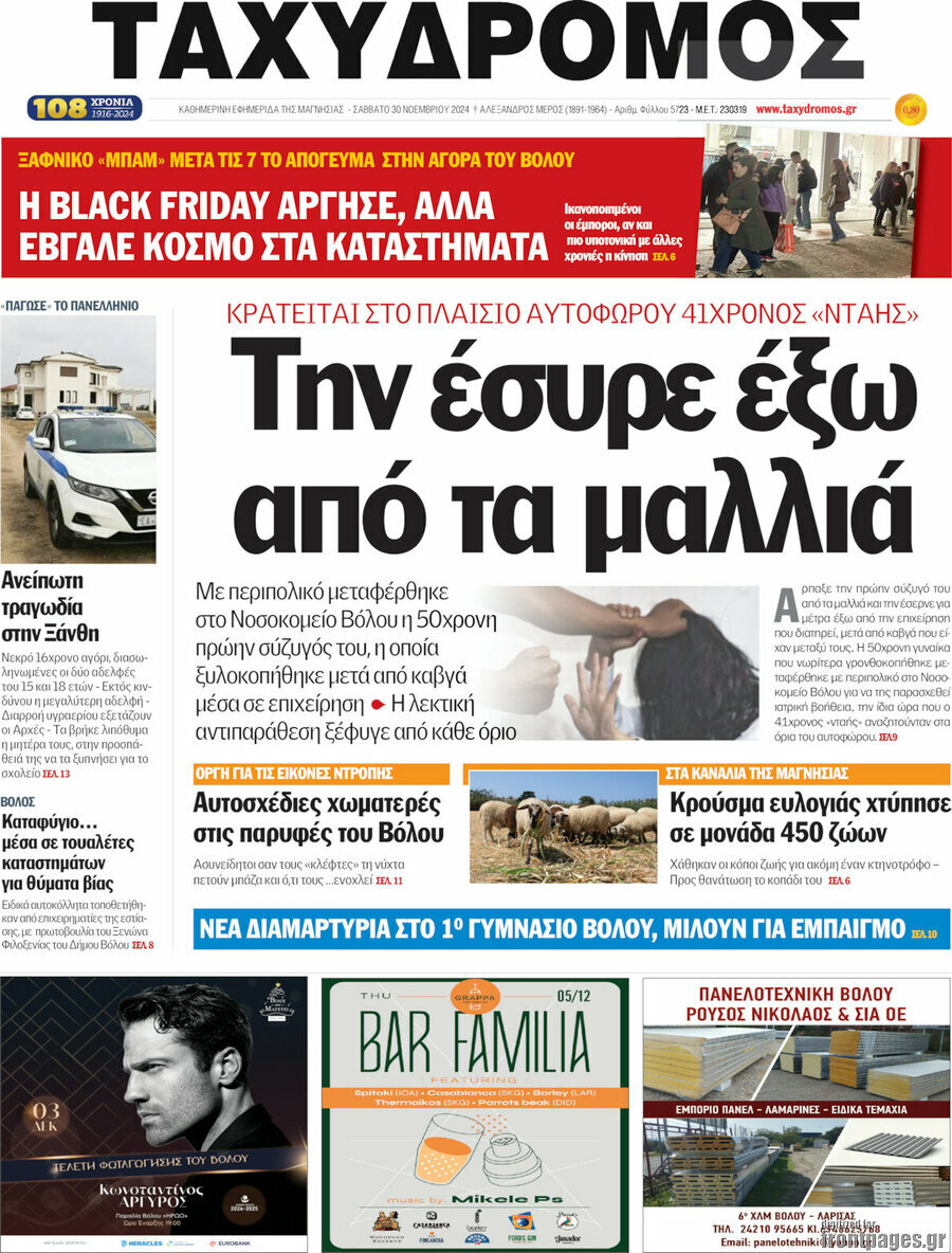 Ταχυδρόμος