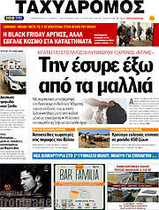 /Ταχυδρόμος