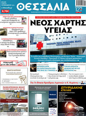 Πρωτοσέλιδο Θεσσαλία