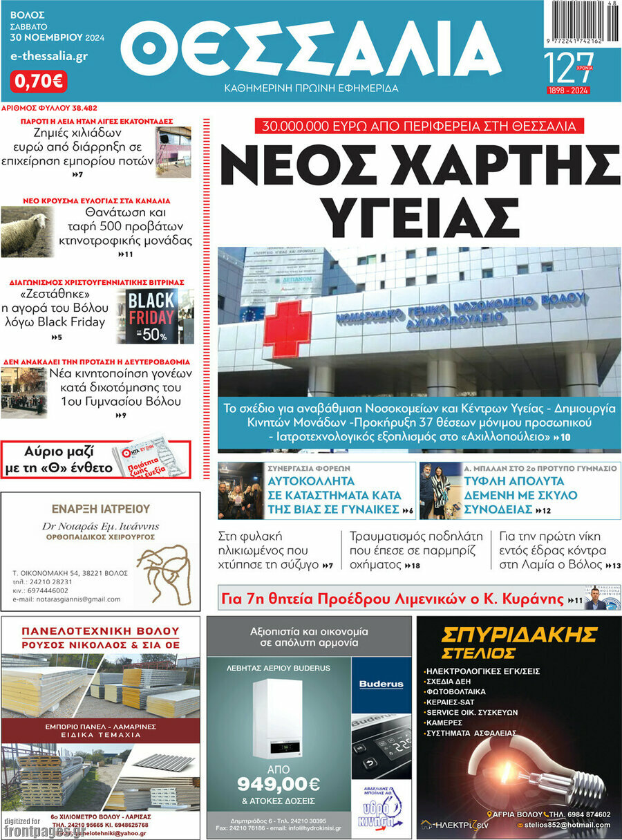 Θεσσαλία