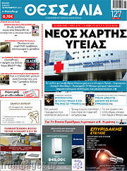 /Θεσσαλία