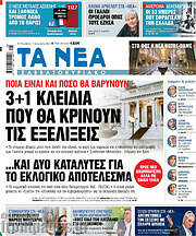 /Τα Νέα