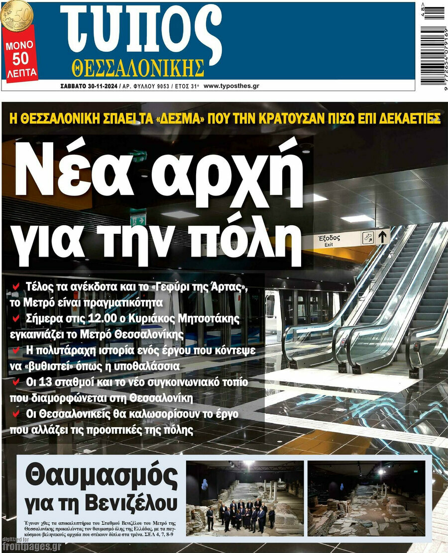 Τύπος Θεσσαλονίκης