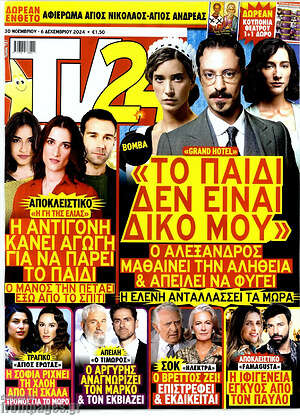 Περιοδικό TV24