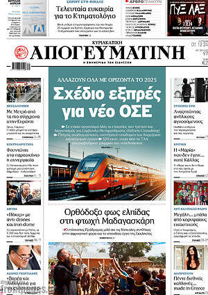 Απογευματινή: Σχέδιο εξπρές για νέο ΟΣΕ