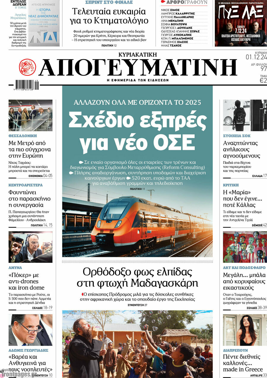 Απογευματινή