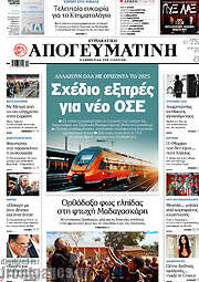 /Απογευματινή