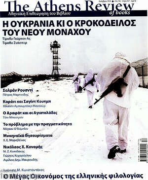Περιοδικό The Athens review of books