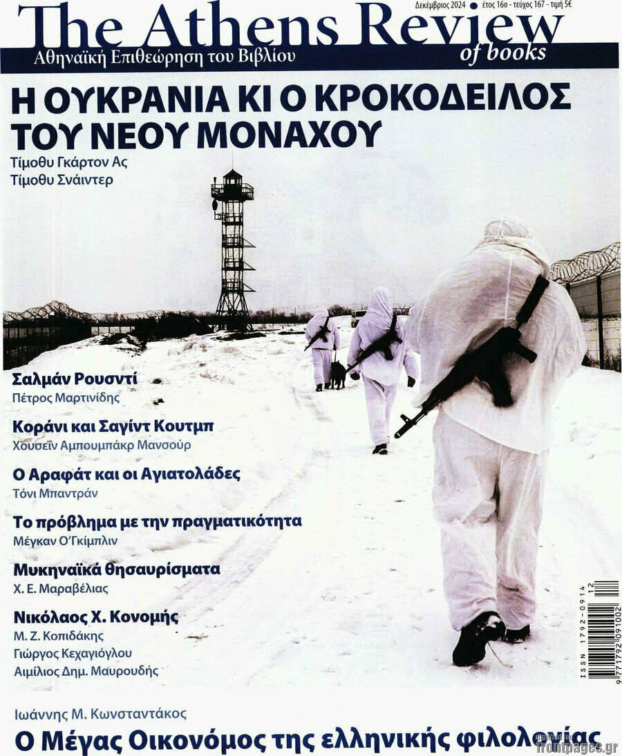 The Athens review of books