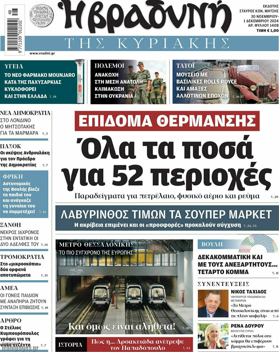 Βραδυνή