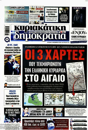 Πρωτοσέλιδο εφημερίδας Δημοκρατία - protoselida