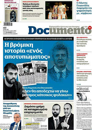 Documento: Η βρόμικη ιστορία «ενός αποτυπώματος»