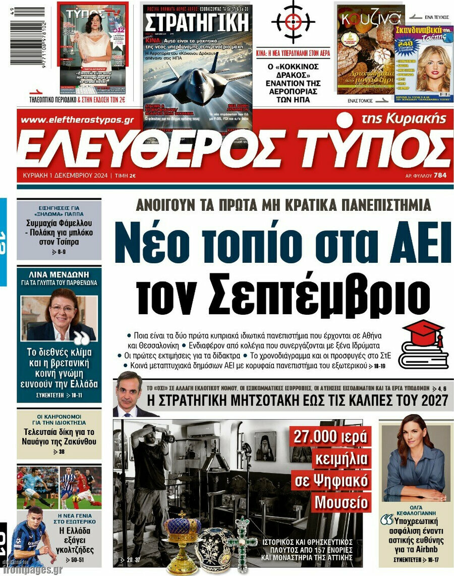 Ελεύθερος Τύπος