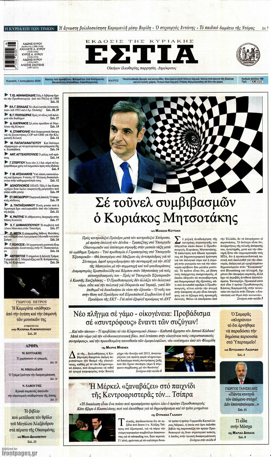 Εστία