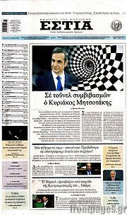 /Εστία