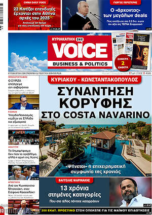 Πρωτοσέλιδο One Voice