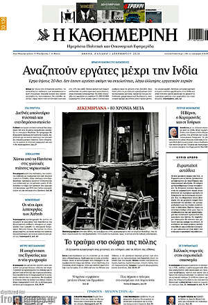 Η Καθημερινή: Αναζητούν εργάτες μέχρι την Ινδία