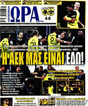 /Η Ώρα των Σπορ