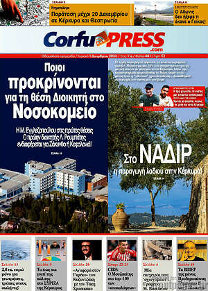 Πρωτοσέλιδο CorfuPress