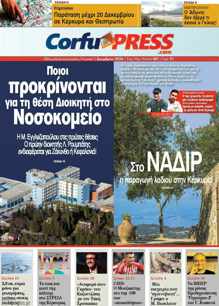 CorfuPress